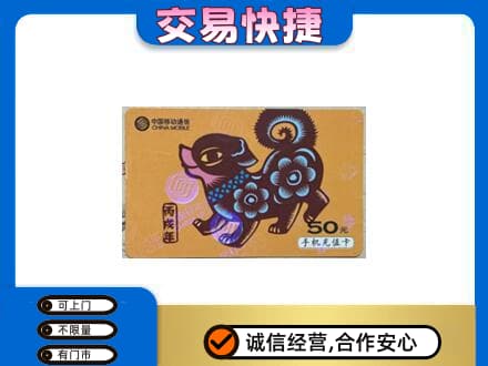 马鞍山市当涂购物卡回收移动卡.jpg