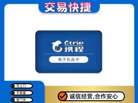 马鞍山市当涂购物卡回收携程礼品卡.jpg