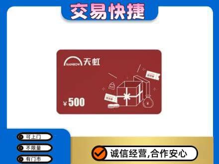 马鞍山市当涂回收天虹卡