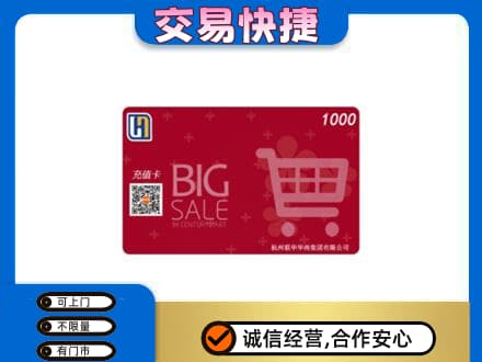 马鞍山市当涂回收世纪联华卡