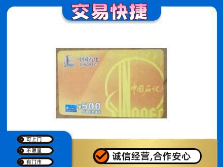 马鞍山市当涂购物卡回收石化卡.jpg