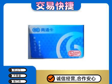 马鞍山市当涂购物卡回收商通卡.jpg