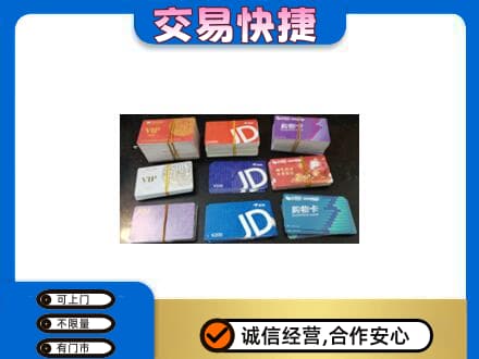马鞍山市当涂回收超市卡