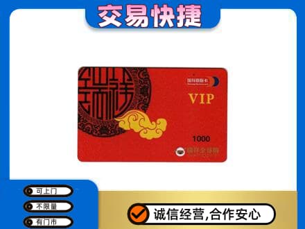 马鞍山市当涂购物卡回收瑞祥商联卡.jpg