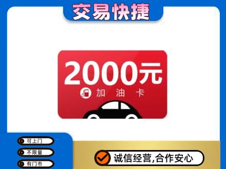 马鞍山市当涂购物卡回收加油卡.jpg