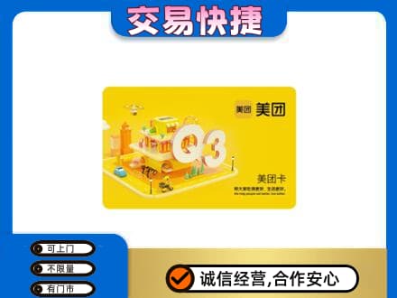 马鞍山市当涂购物卡回收美团卡.jpg