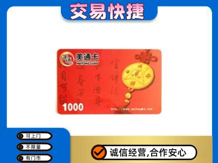 马鞍山市当涂购物卡回收美通卡.jpg