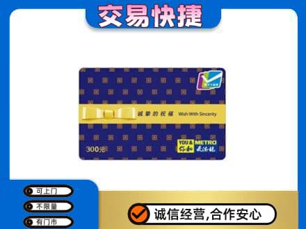 马鞍山市当涂购物卡回收麦德龙卡.jpg