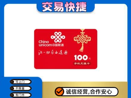 马鞍山市当涂购物卡回收联通卡.jpg