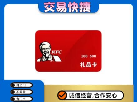 马鞍山市当涂购物卡回收肯德基卡.jpg