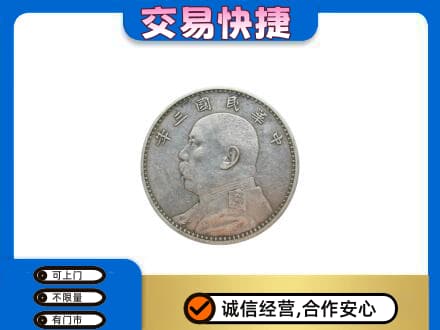 马鞍山市当涂礼品回收袁大头.jpg