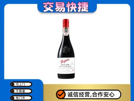 马鞍山市当涂洋酒回收奔富红酒.jpg