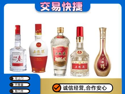 马鞍山市当涂名酒回收五粮液系列.jpg