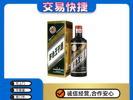 马鞍山市当涂茅台回收王子酒.jpg
